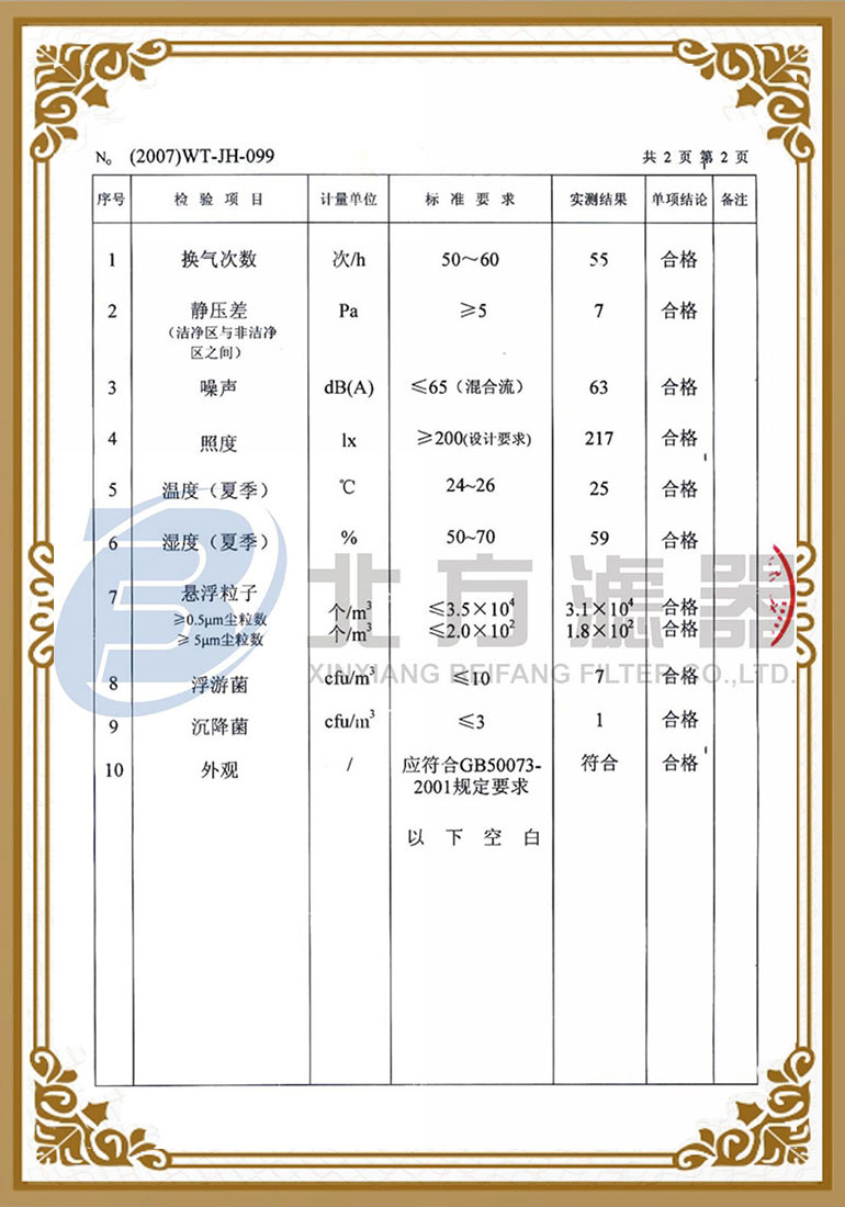 潔凈廠(chǎng)房檢驗報告-3