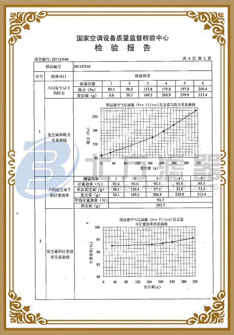 預過(guò)濾空氣過(guò)濾器檢測報告-3